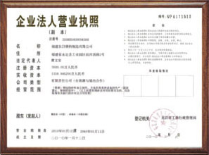 營業(yè)執(zhí)照